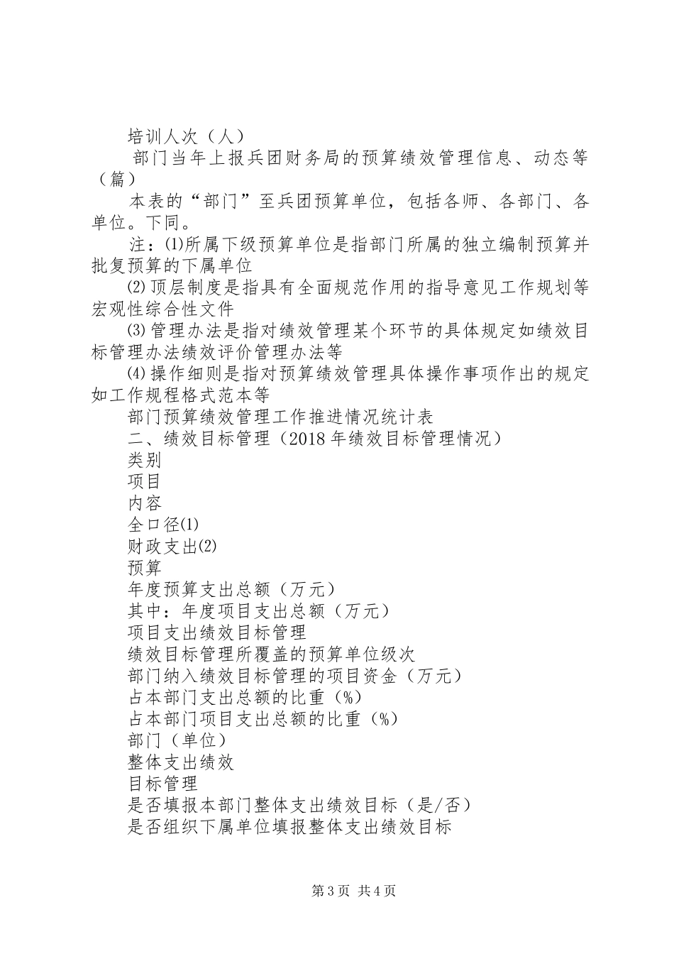 《年财务工作总结》编写提纲_第3页