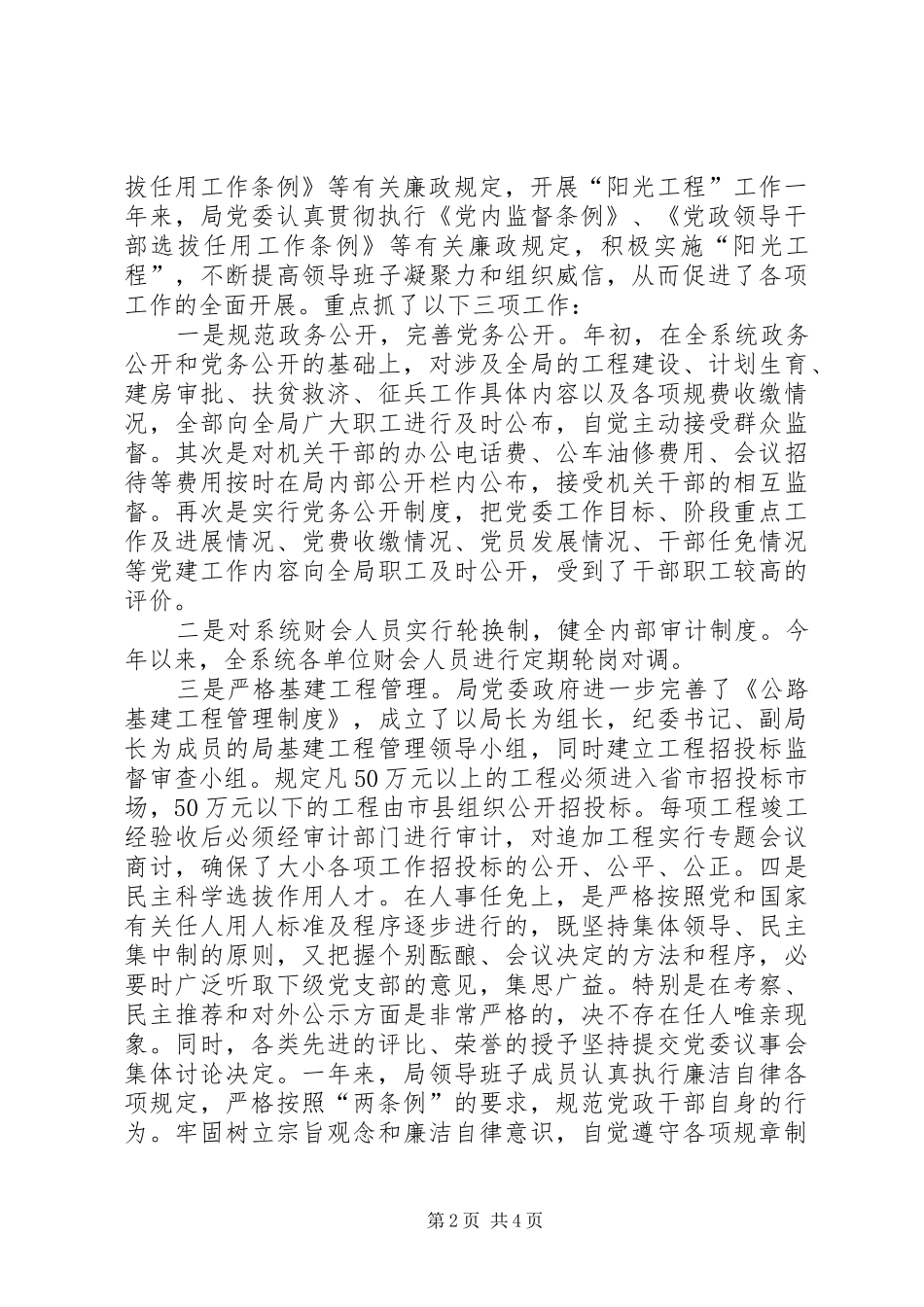 党风廉正建设总结(二)_第2页