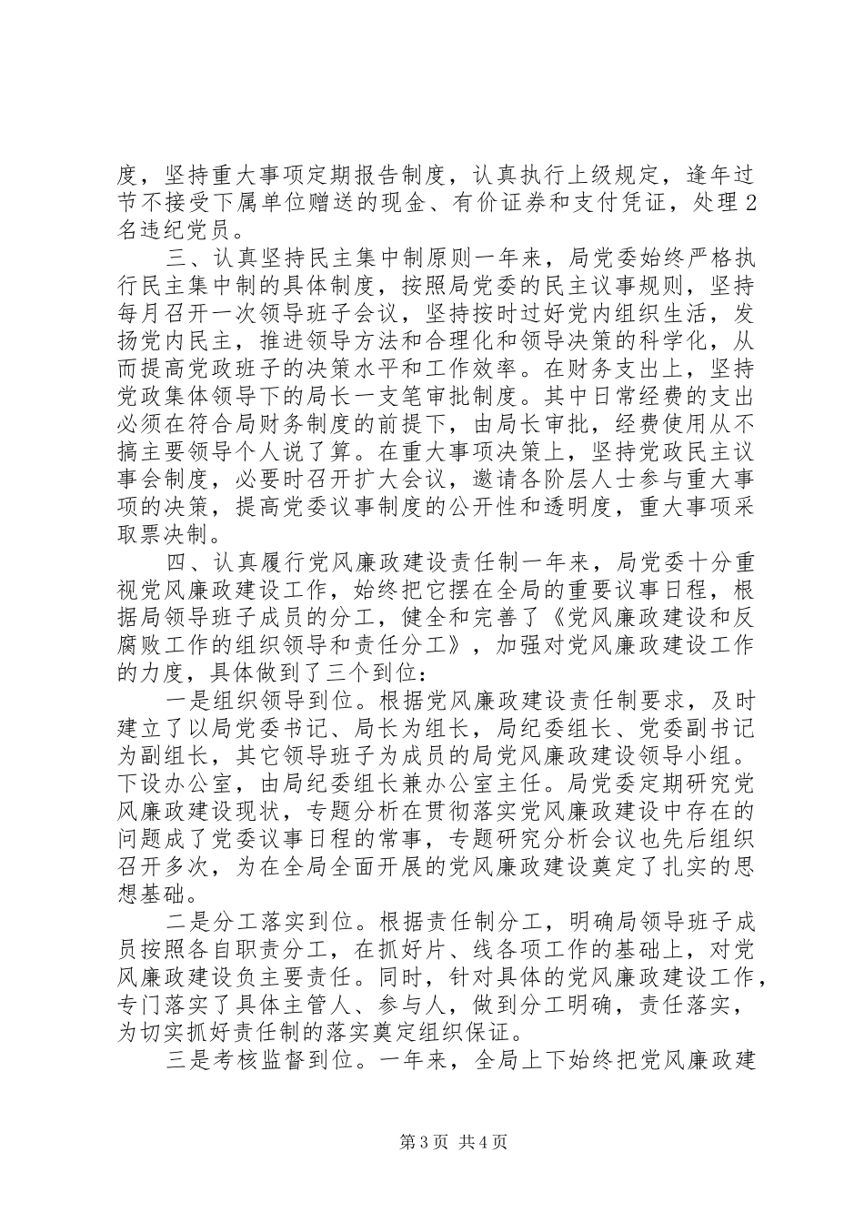 党风廉正建设总结(二)_第3页