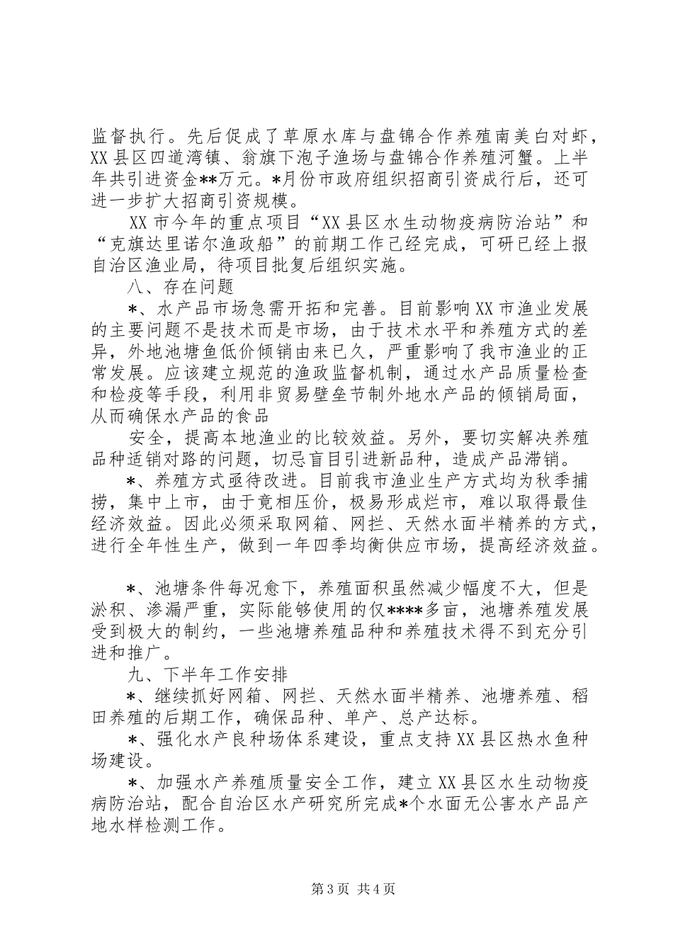 【渔业工作总结】_第3页