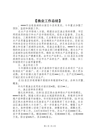 【渔业工作总结】