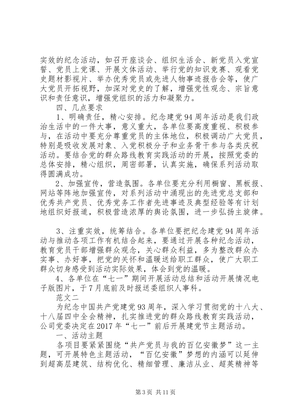 七一活动方案汇总五篇_第3页