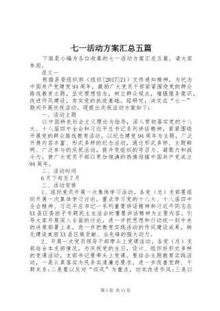 七一活动方案汇总五篇