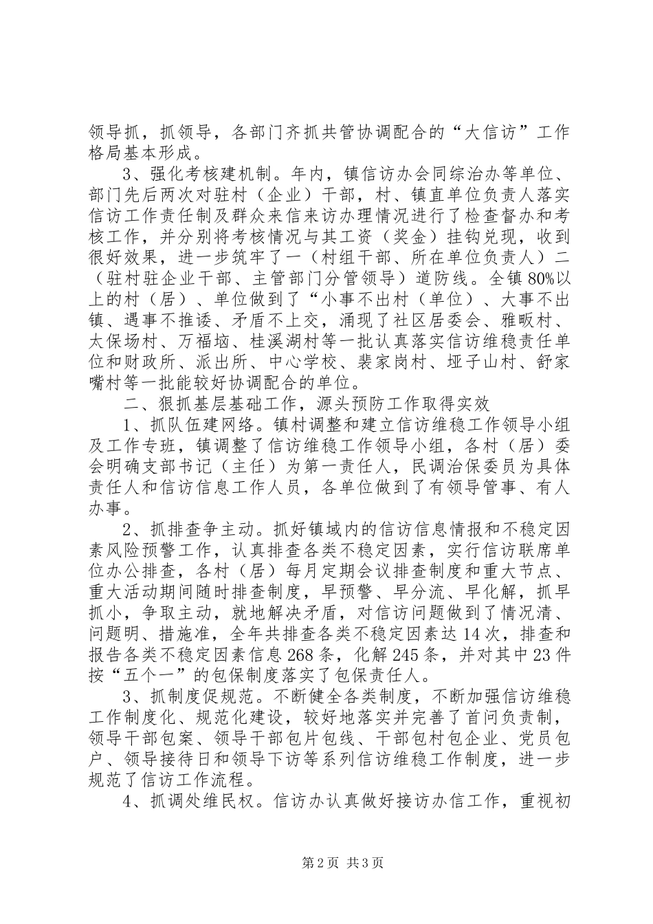 乡镇年度信访工作总结_第2页