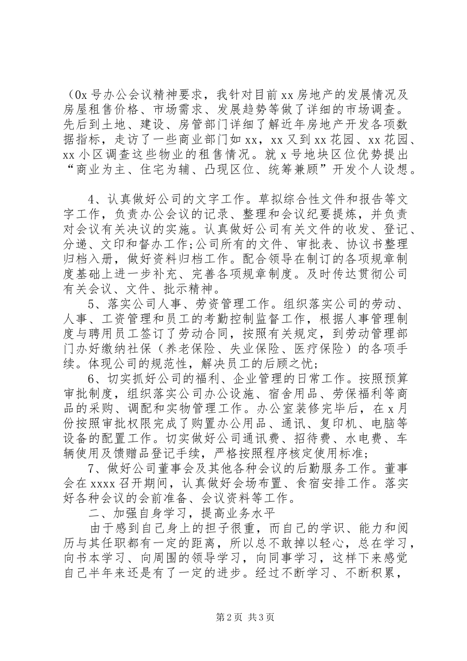 XX年办公室主任工作总结 (18)_第2页