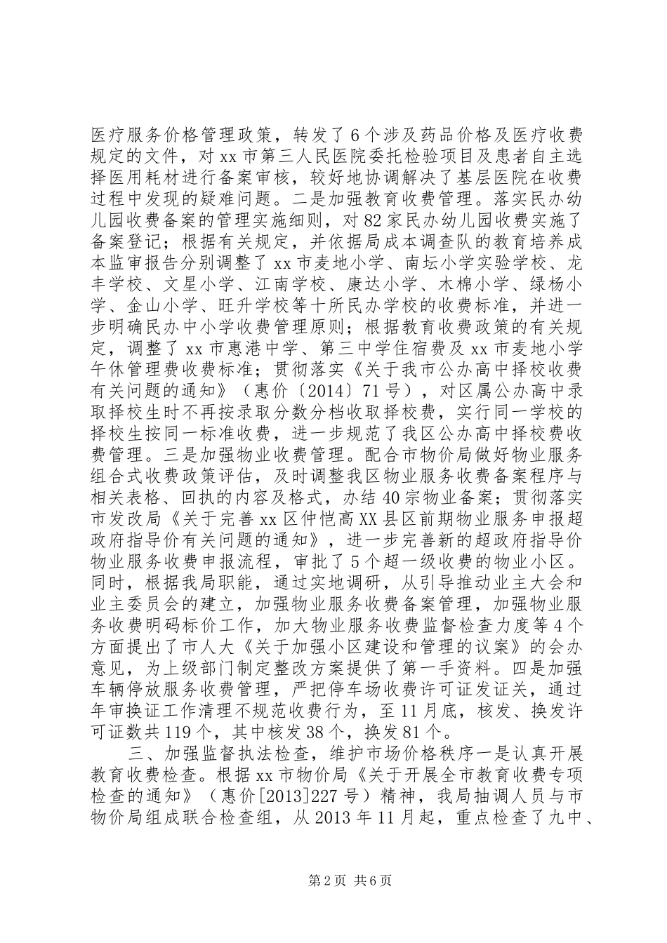 XX年区物价局物价监督工作总结_第2页