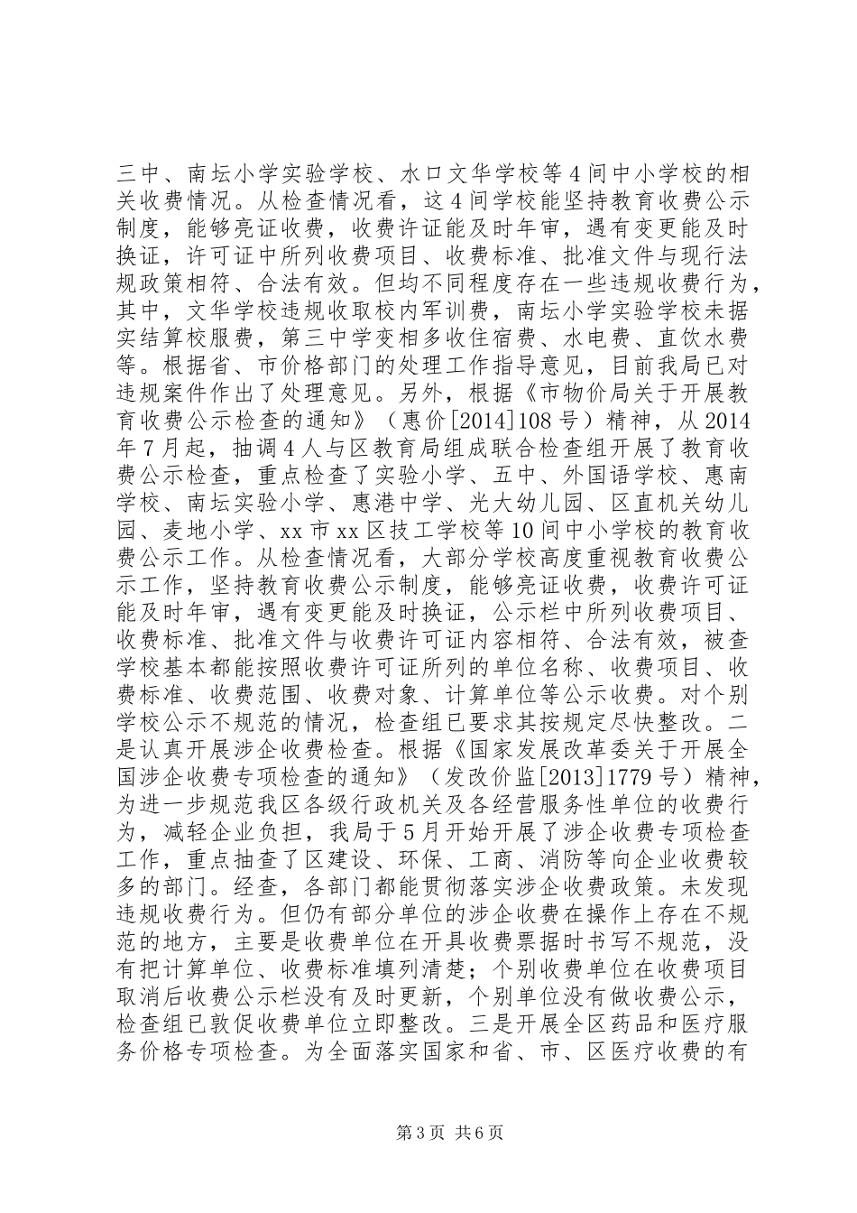 XX年区物价局物价监督工作总结_第3页