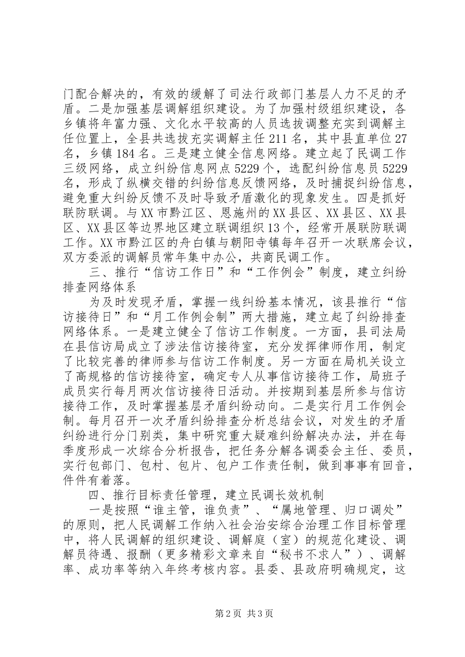 人民调解工作经验总结_第2页