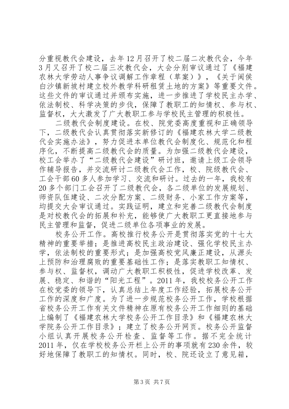 乡镇党政集体工作总结_第3页