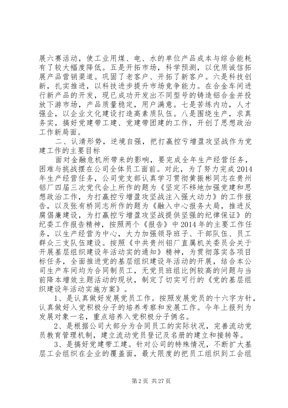 上半年党务工作总结暨下半年工作打算_第2页