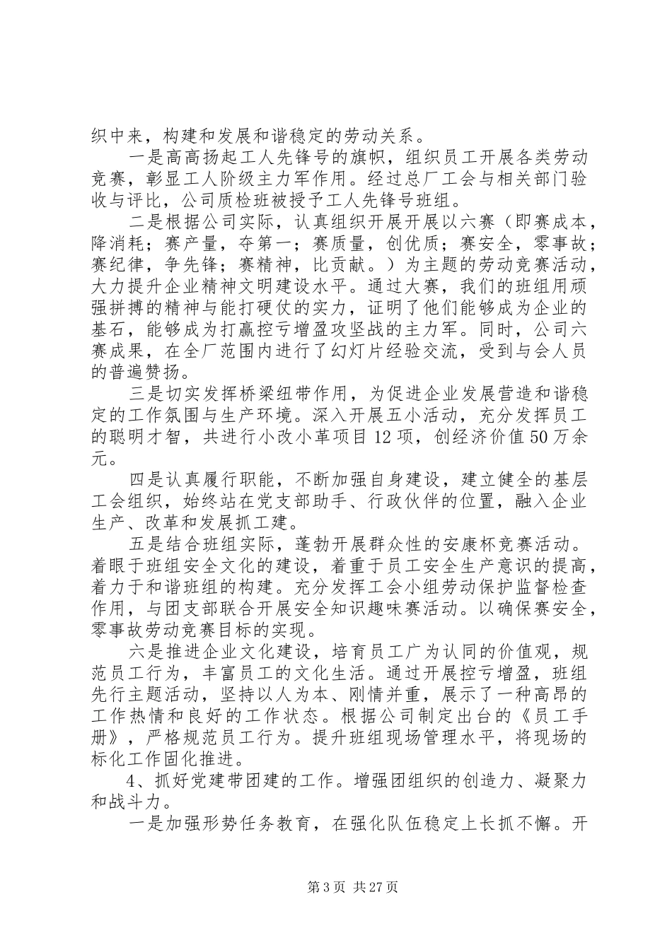 上半年党务工作总结暨下半年工作打算_第3页