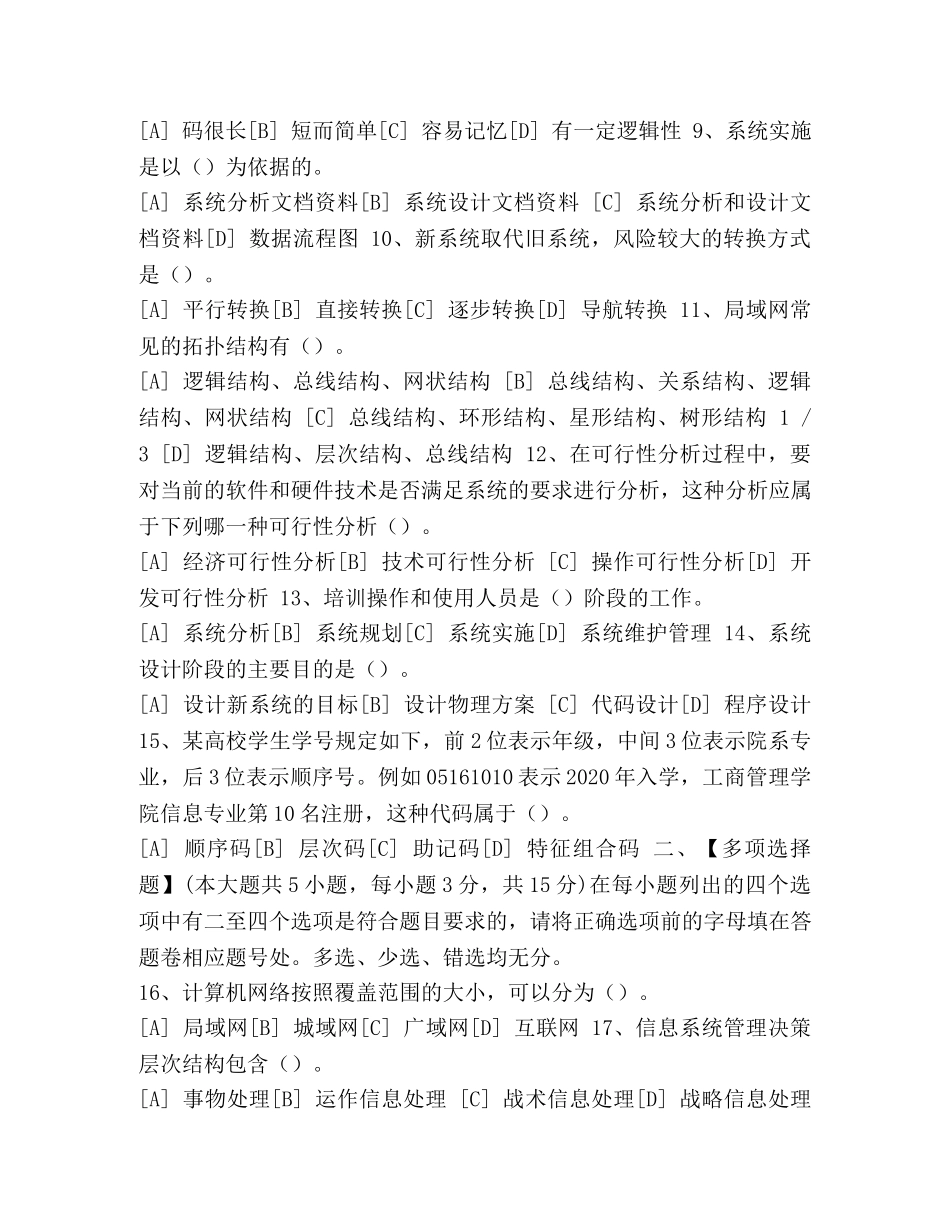 [管理信息系统模拟试卷三]举例三个管理信息系统 _第2页