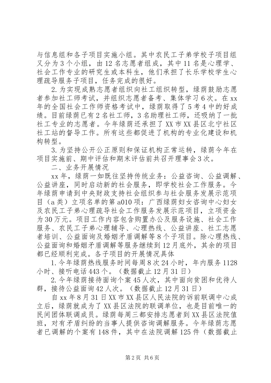 XX年妇女咨询中心工作总结范文_第2页