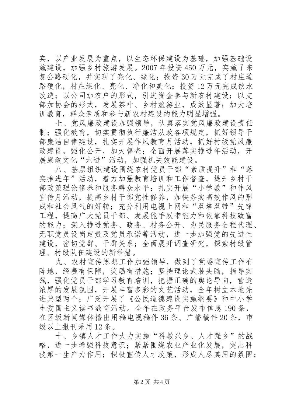 乡镇全年岗位目标责任制完成情况总结_第2页