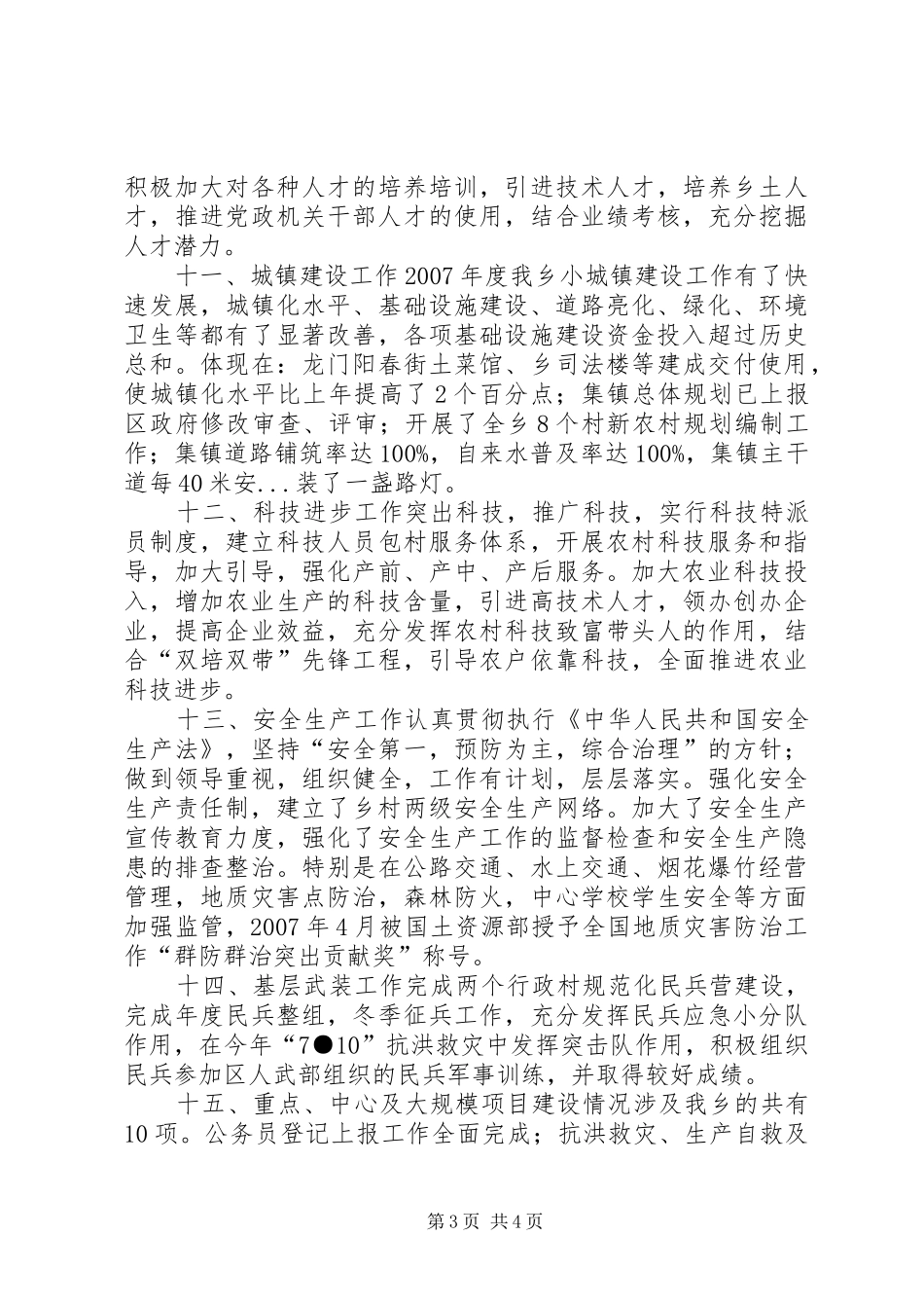 乡镇全年岗位目标责任制完成情况总结_第3页