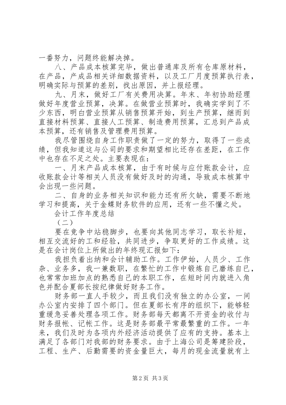 会计工作年度总结_第2页