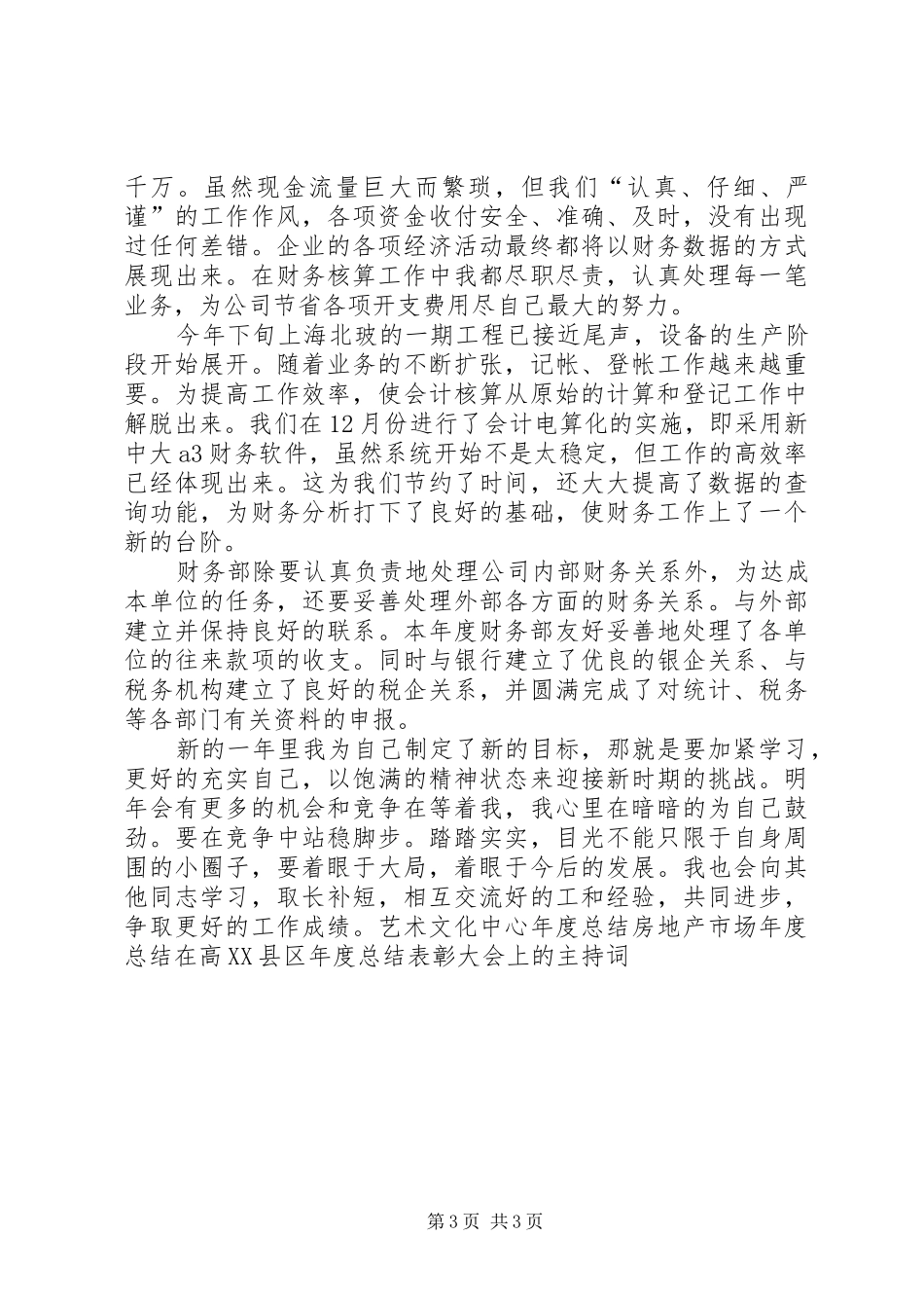 会计工作年度总结_第3页