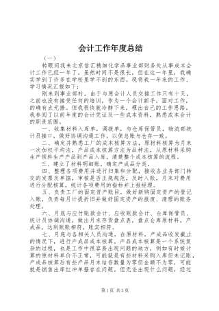 会计工作年度总结