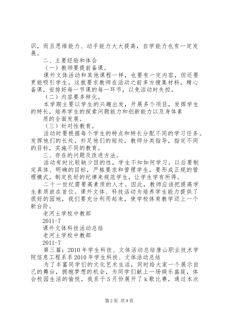 XX年科技文体活动总结_第2页