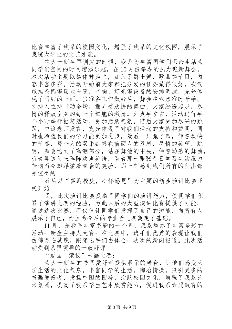 XX年科技文体活动总结_第3页