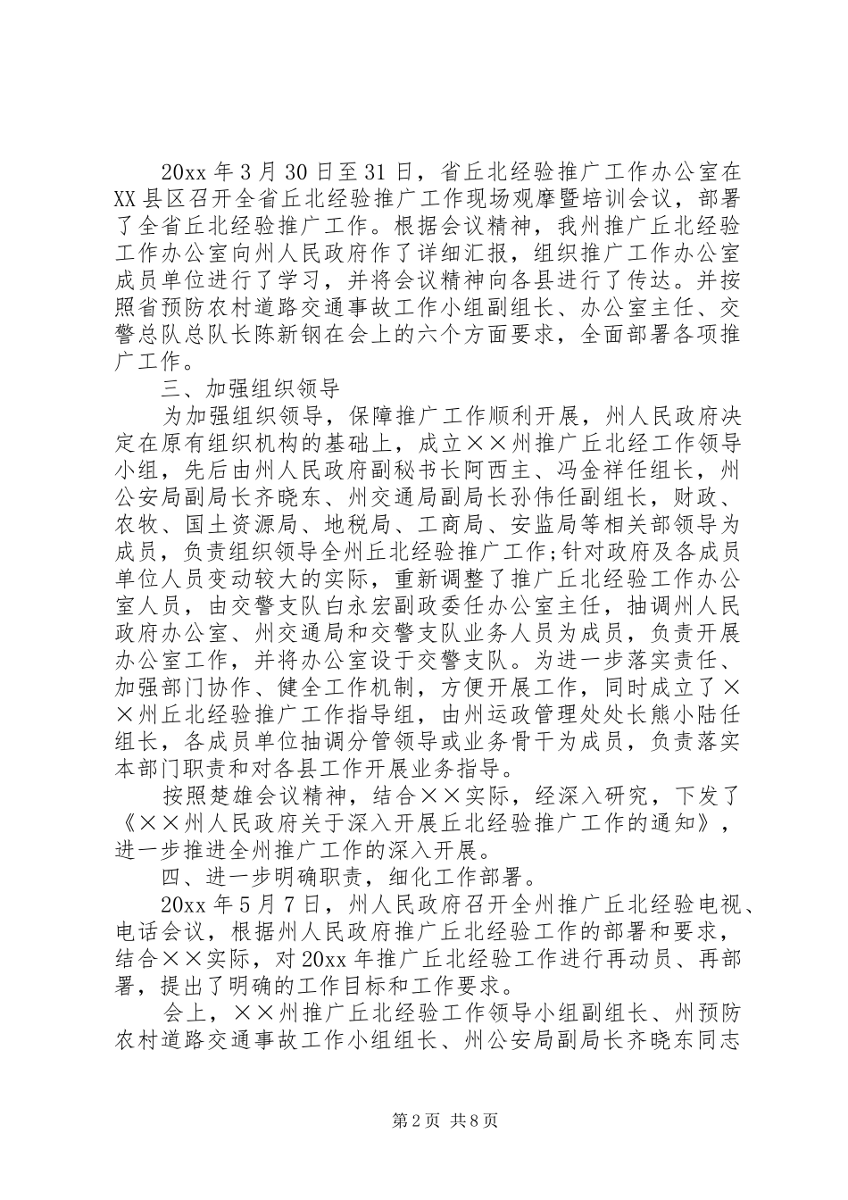 丘北经验推广工作总结_第2页