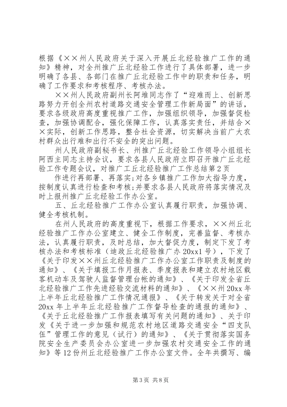 丘北经验推广工作总结_第3页