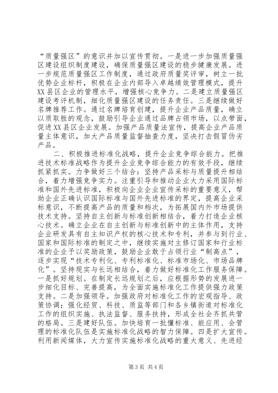 XX年质监局综合科工作总结 (3)_第3页