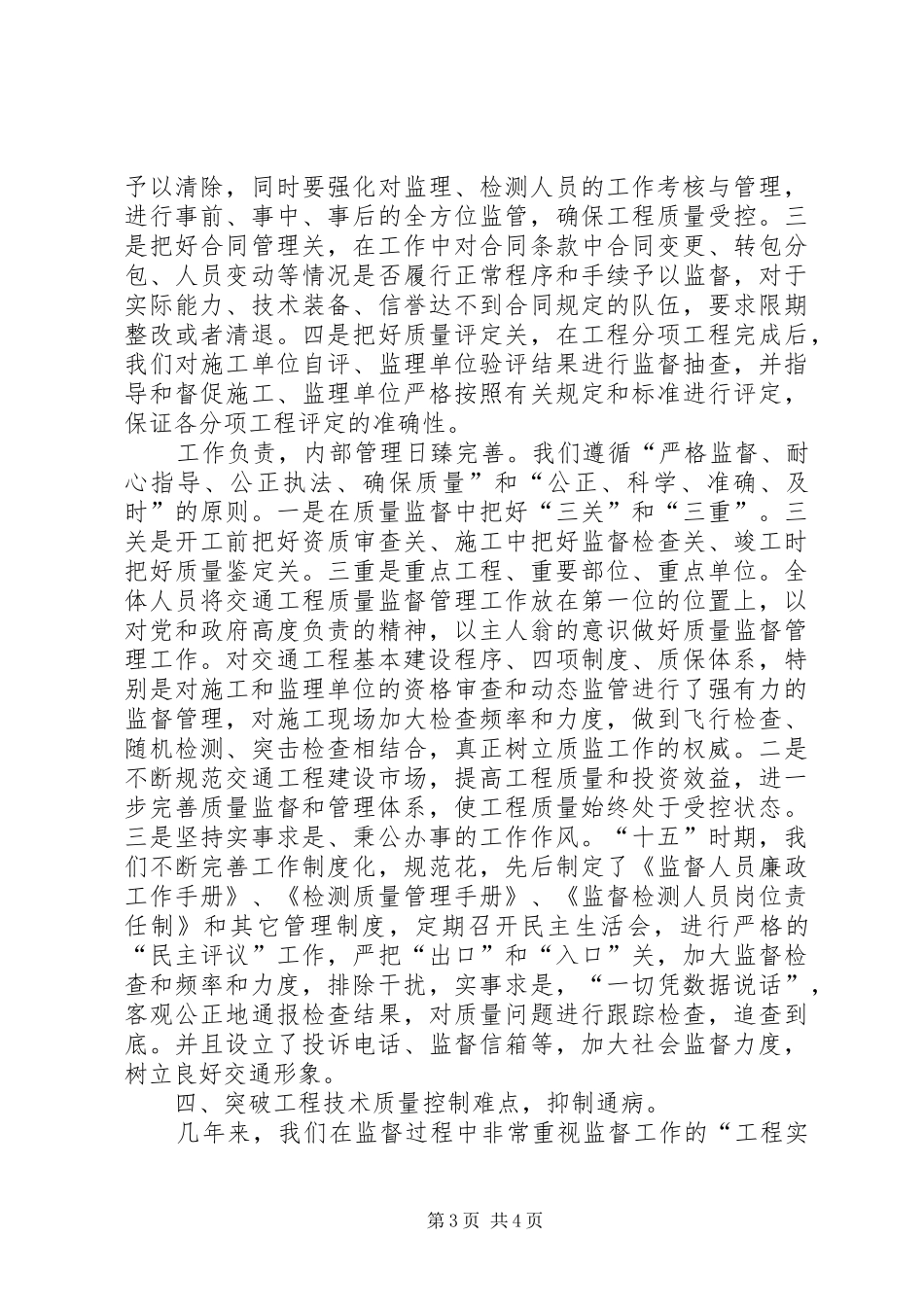 ××市交通工程质量监督站“十五”工作总结_第3页