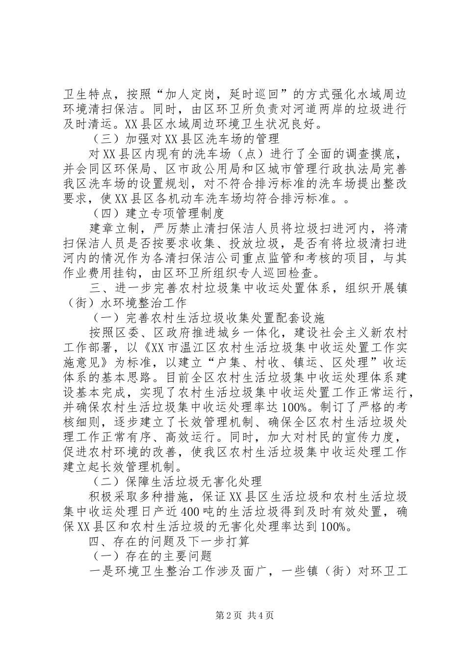 乡镇大气和水环境综合整治工作总结 (3)_第2页