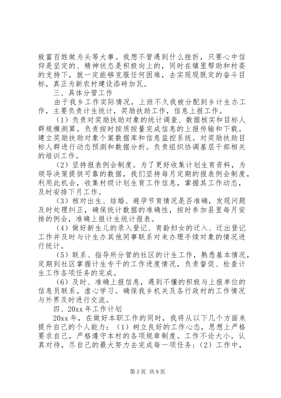 乡村主任个人年终总结范文通用范例_第3页