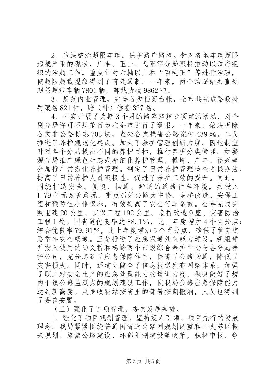 公路局年度道路管理工作总结_第2页