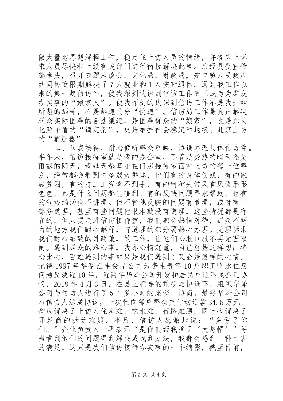 信访局挂职锻炼工作总结 (3)_第2页