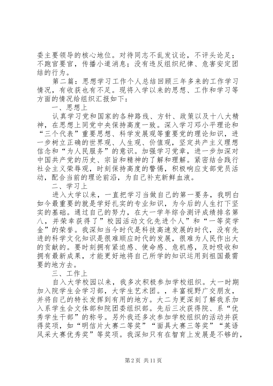 个人总结工作思想学习_第2页