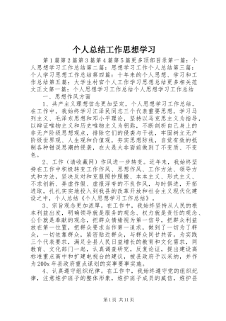 个人总结工作思想学习