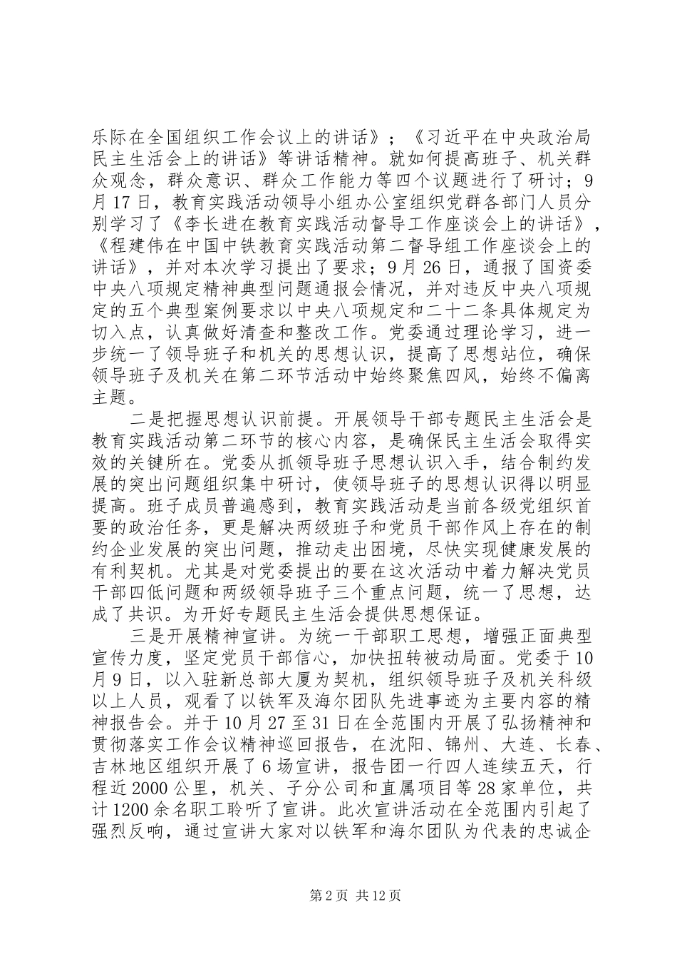 党的群众路线第二阶段工作总结_第2页