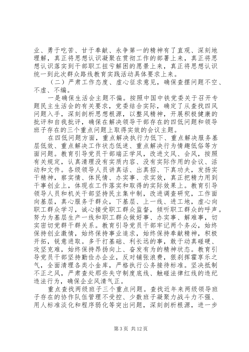 党的群众路线第二阶段工作总结_第3页