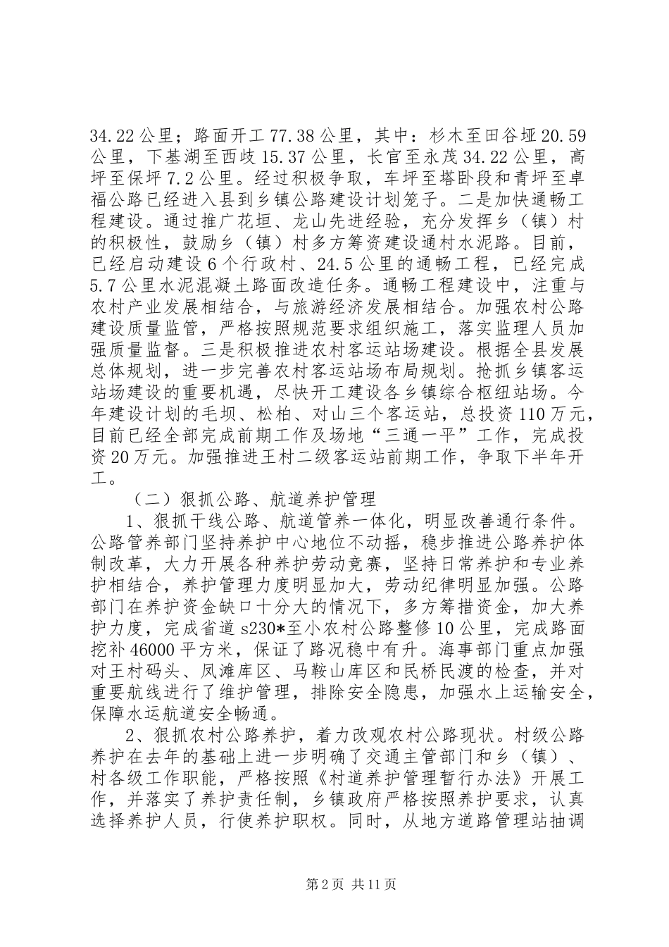 交通局上半年监察工作总结（县）_第2页