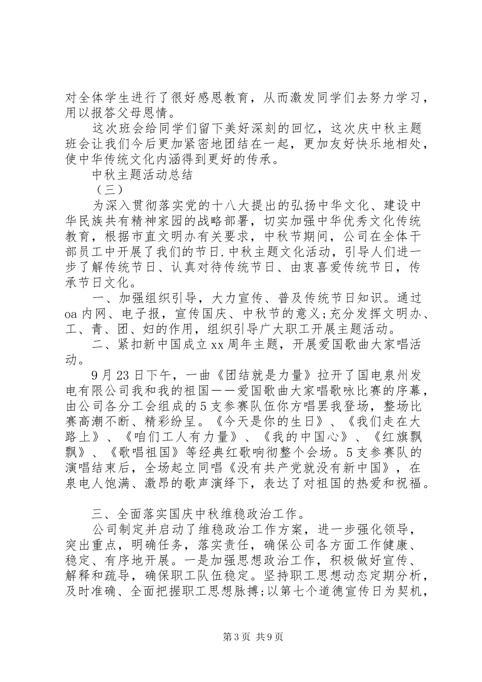 中秋主题活动总结_第3页