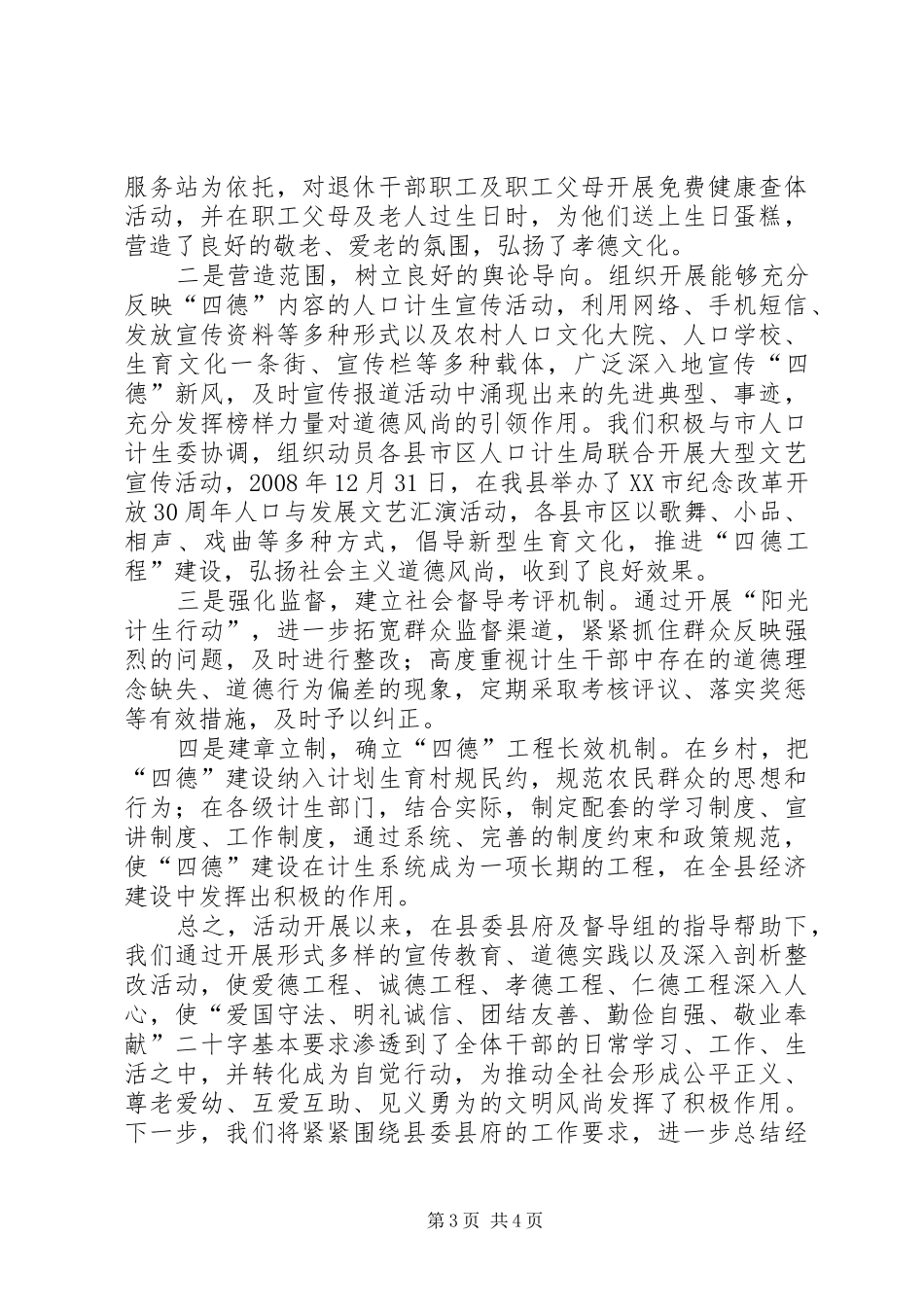 “四德工程”主题教育总结_第3页