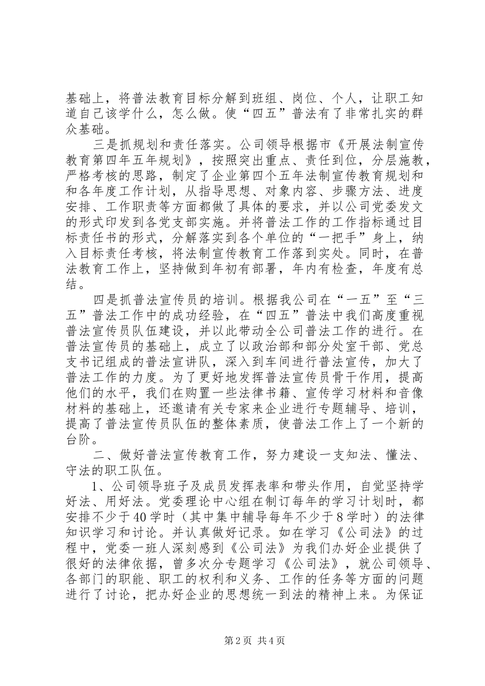 “四五”普法依法治理工作总结_第2页