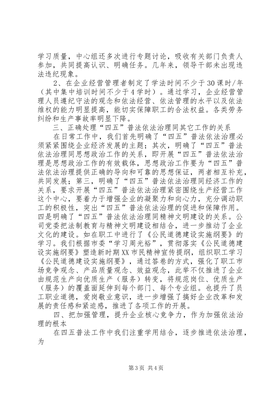 “四五”普法依法治理工作总结_第3页