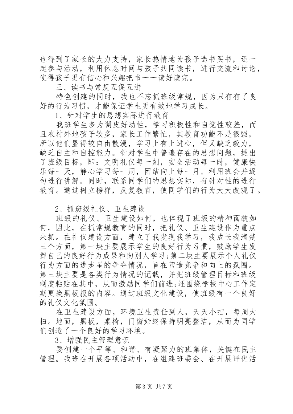 全民终身学习活动周总结范文_第3页