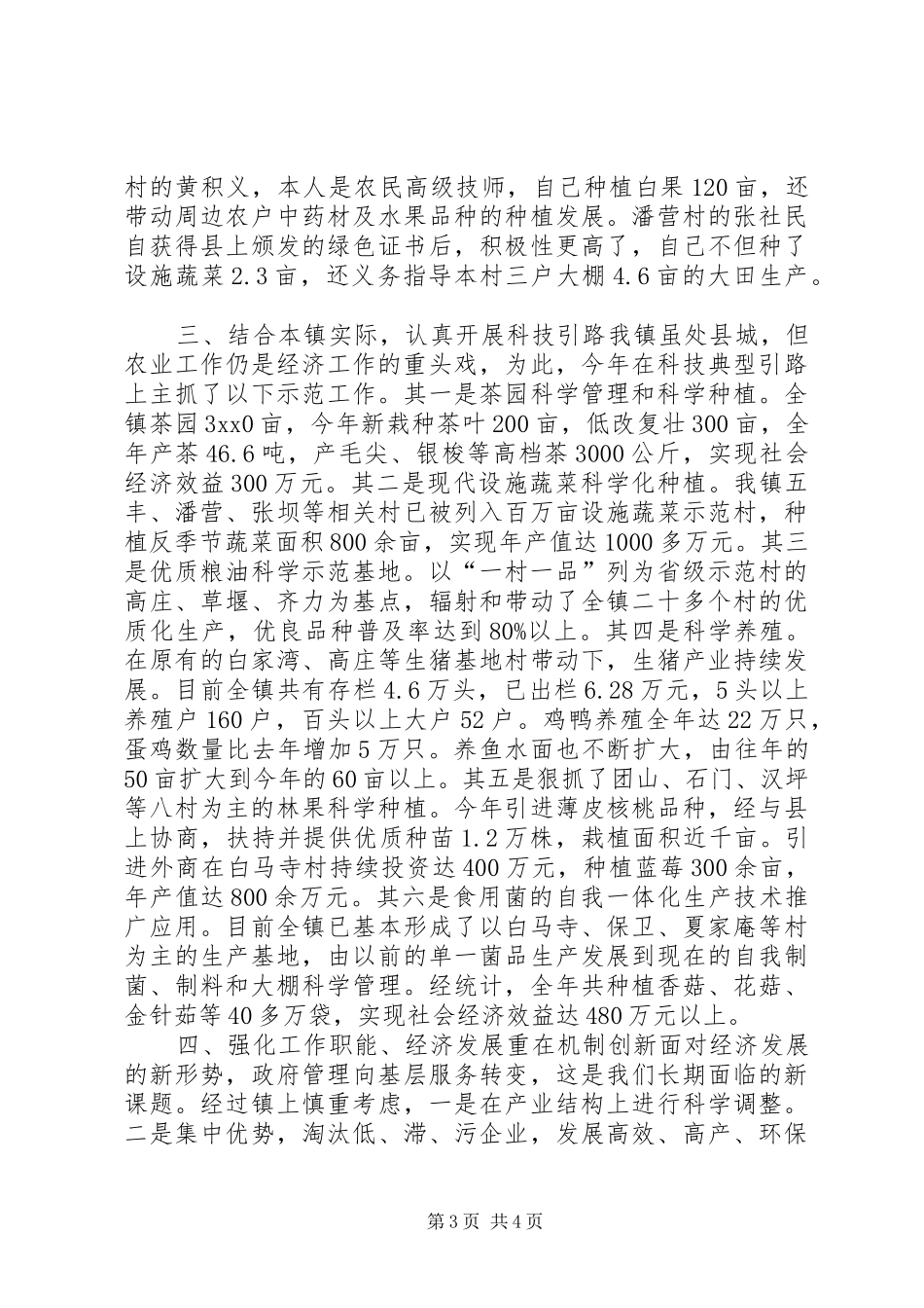 乡镇年度科普及科技工作总结_第3页