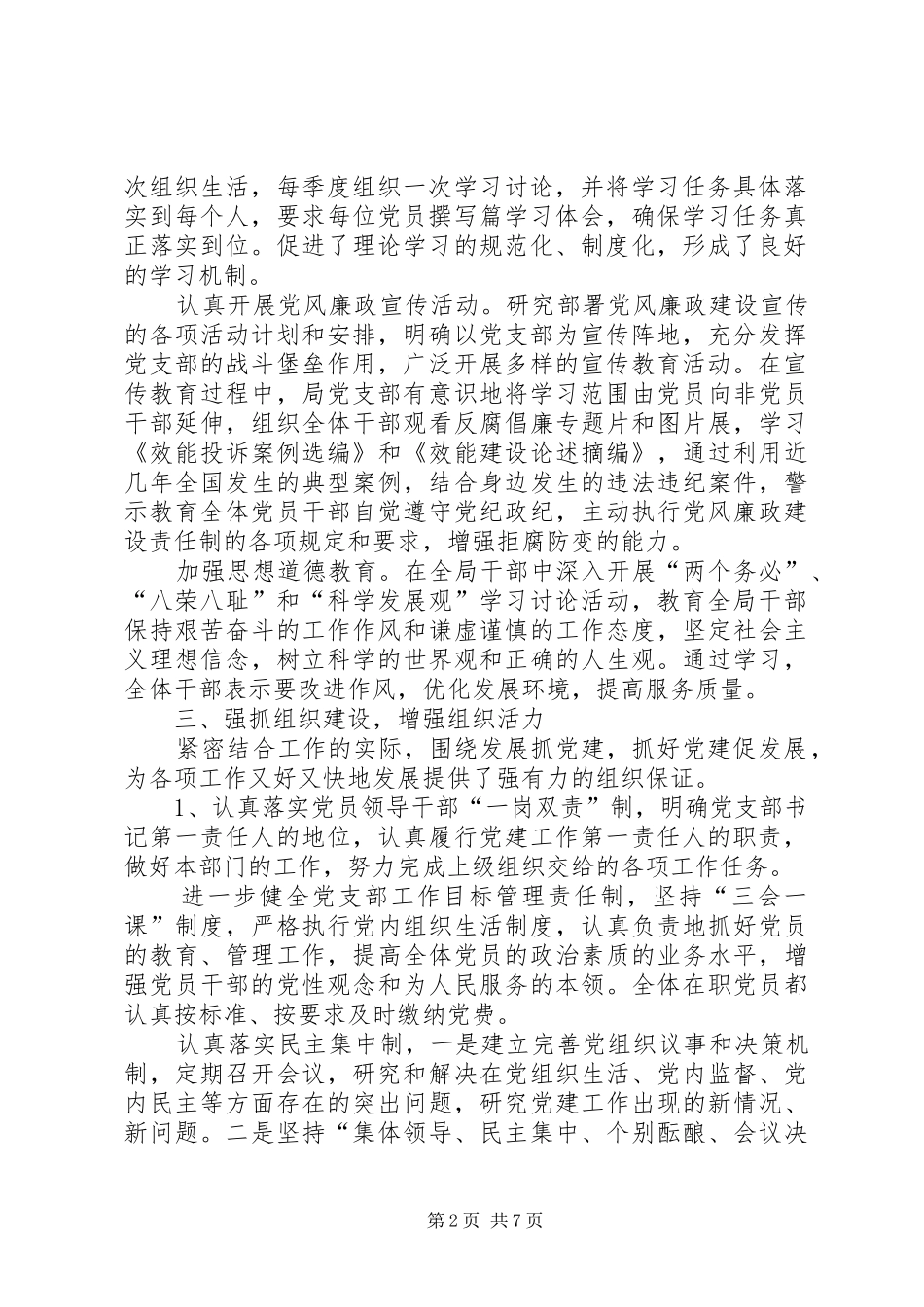 人事局党支部三级联创经验总结_第2页