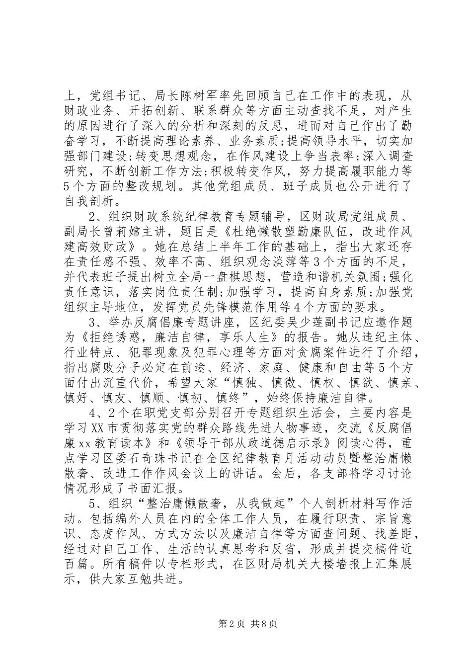 [纪律教育学习月活动总结]_第2页