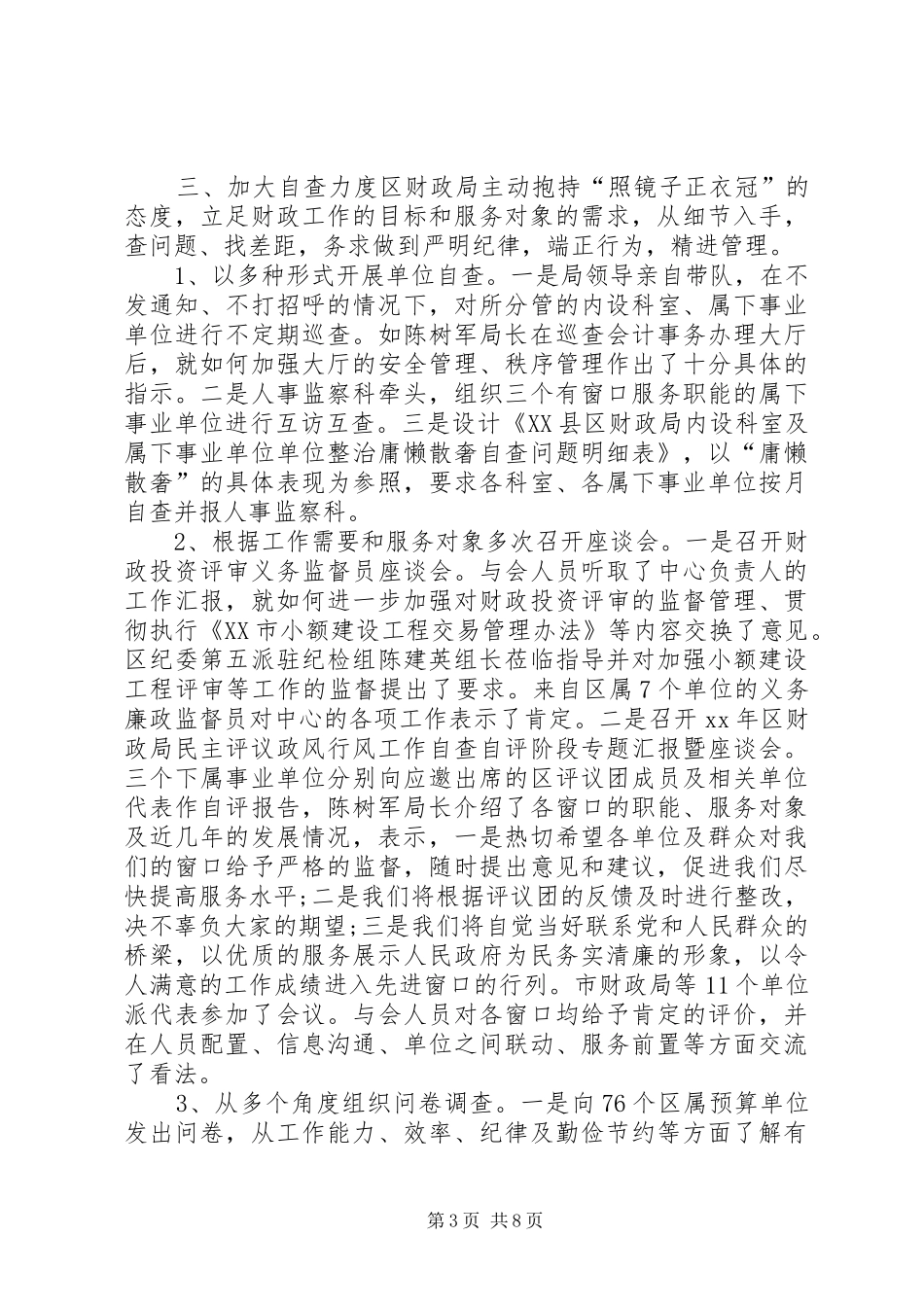 [纪律教育学习月活动总结]_第3页