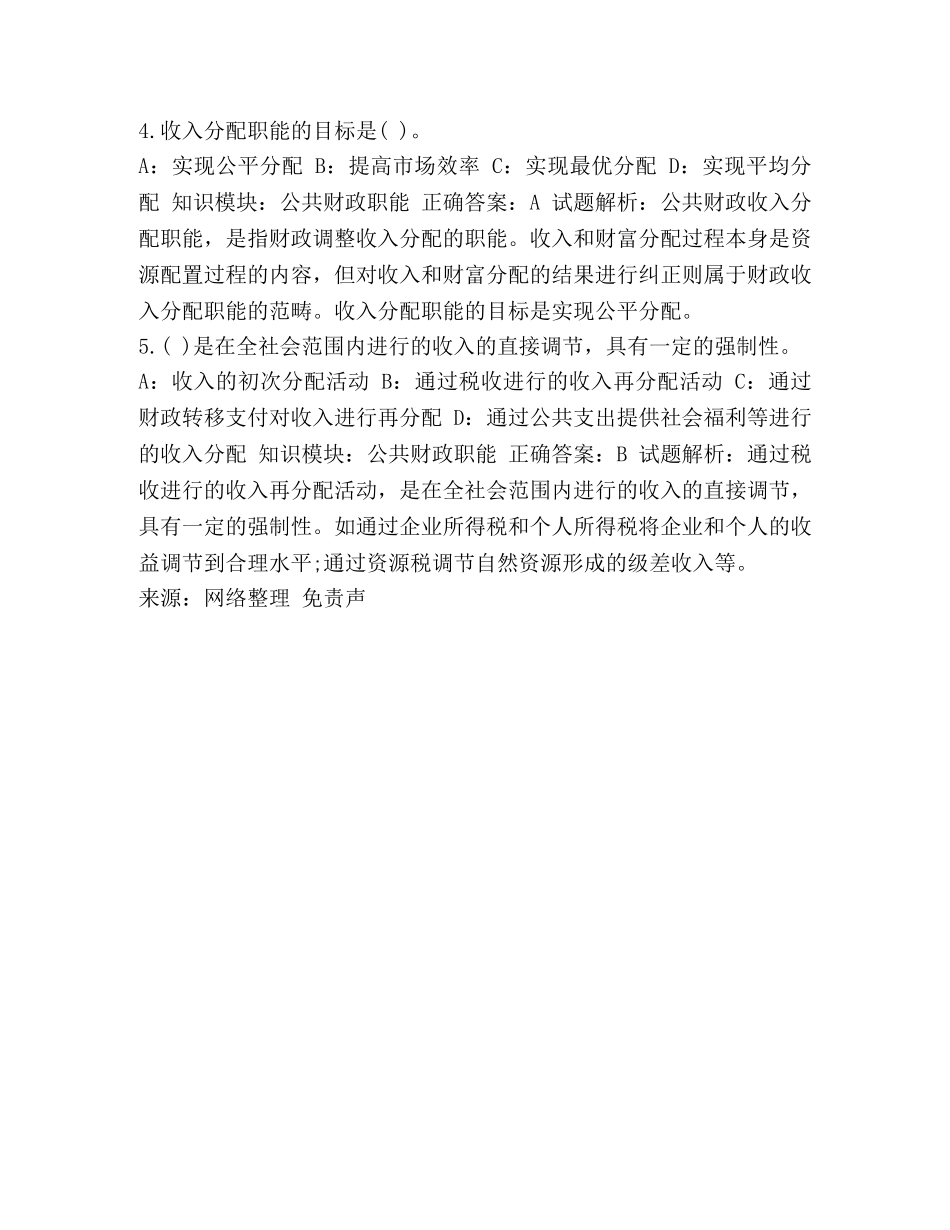 [经济师高频考试题及答案] 中级经济师买答案 _第2页