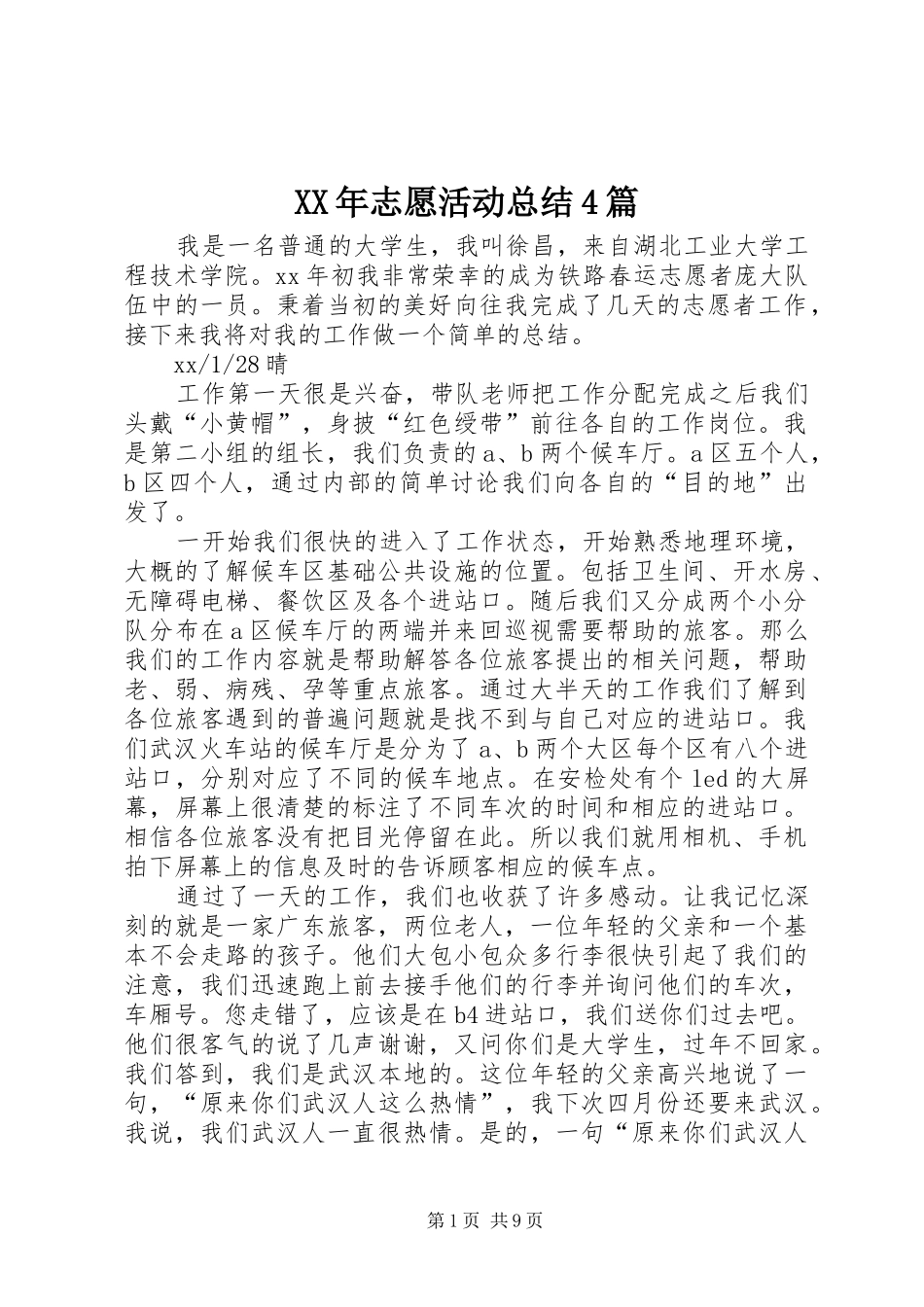 XX年志愿活动总结4篇_第1页