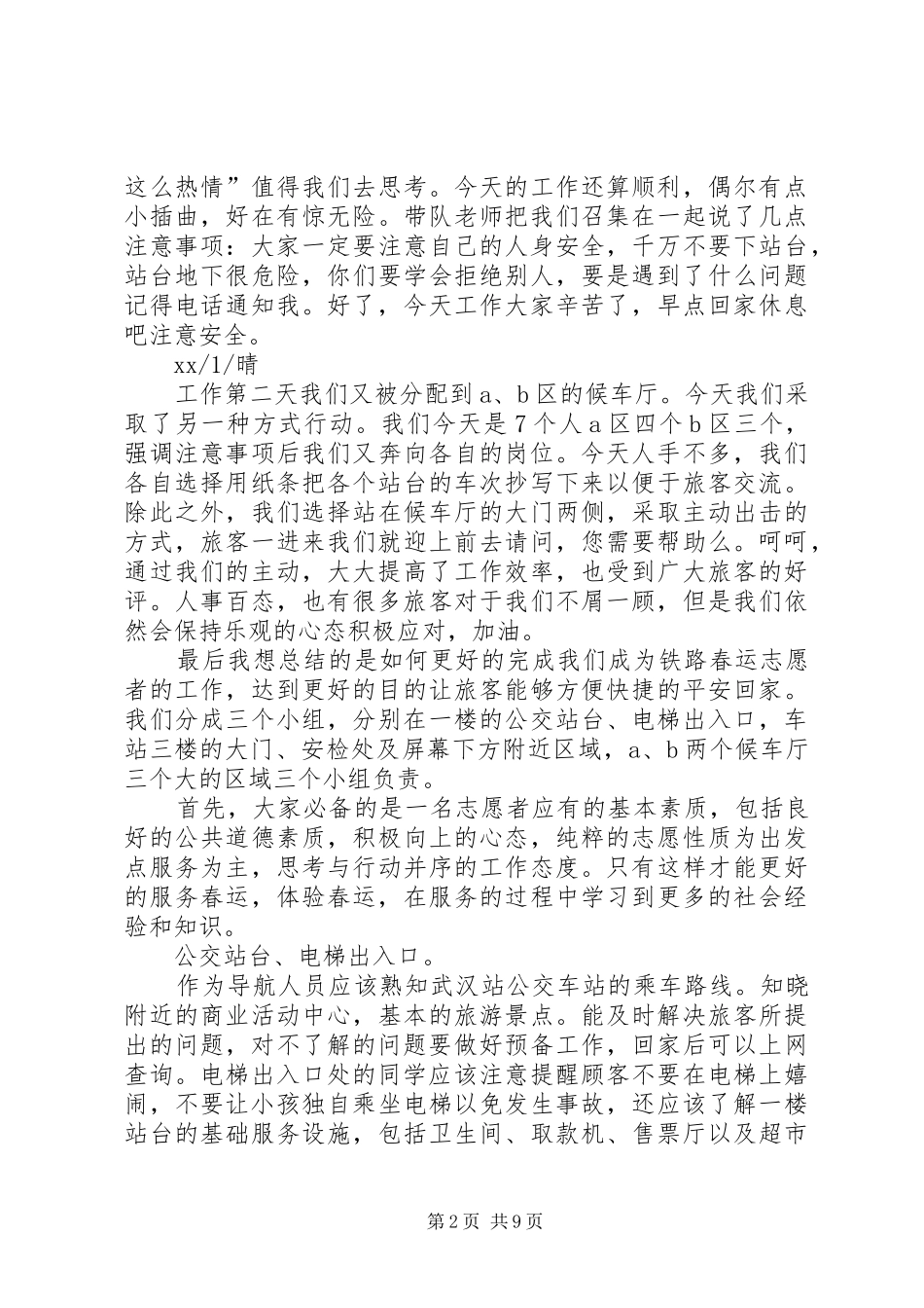 XX年志愿活动总结4篇_第2页