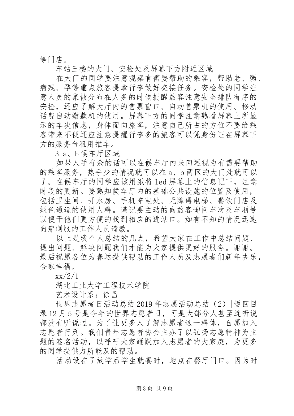 XX年志愿活动总结4篇_第3页